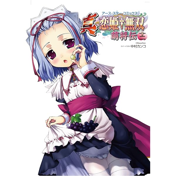 Amazon.co.jp: 真・恋姫†無双～萌将伝～四 (アース・スターコミックス